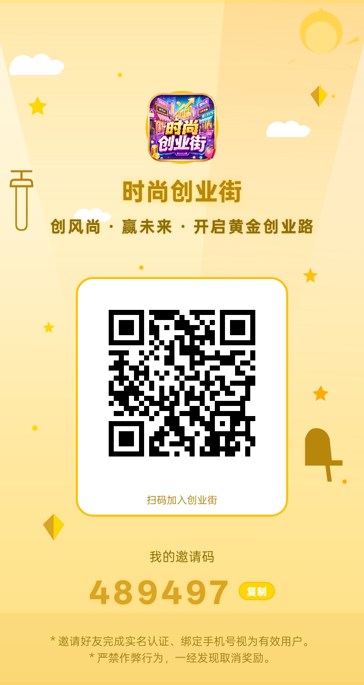 首码时尚创业街，0撸模拟游戏