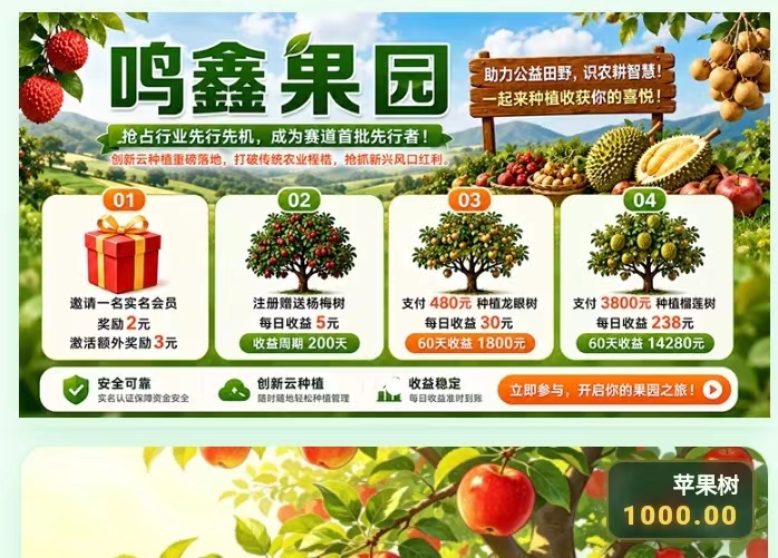 鸣鑫果园首码—手机种植游戏，果实可分紅