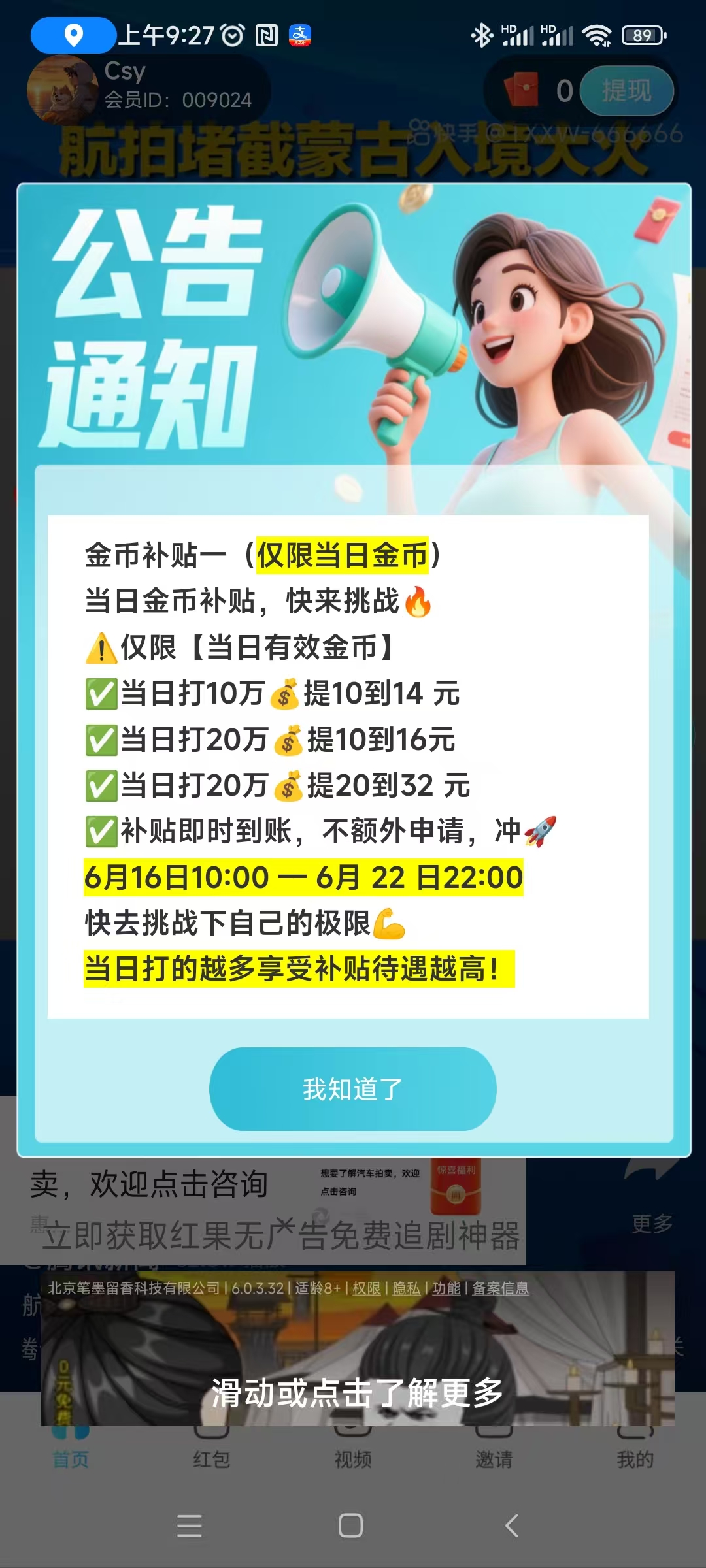 织梦系列重磅上线，依旧稳定，依旧大水！当日金B补贴