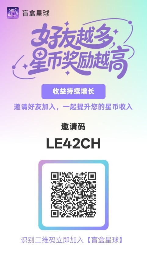 首吗星球盲盒，0门槛开启收益