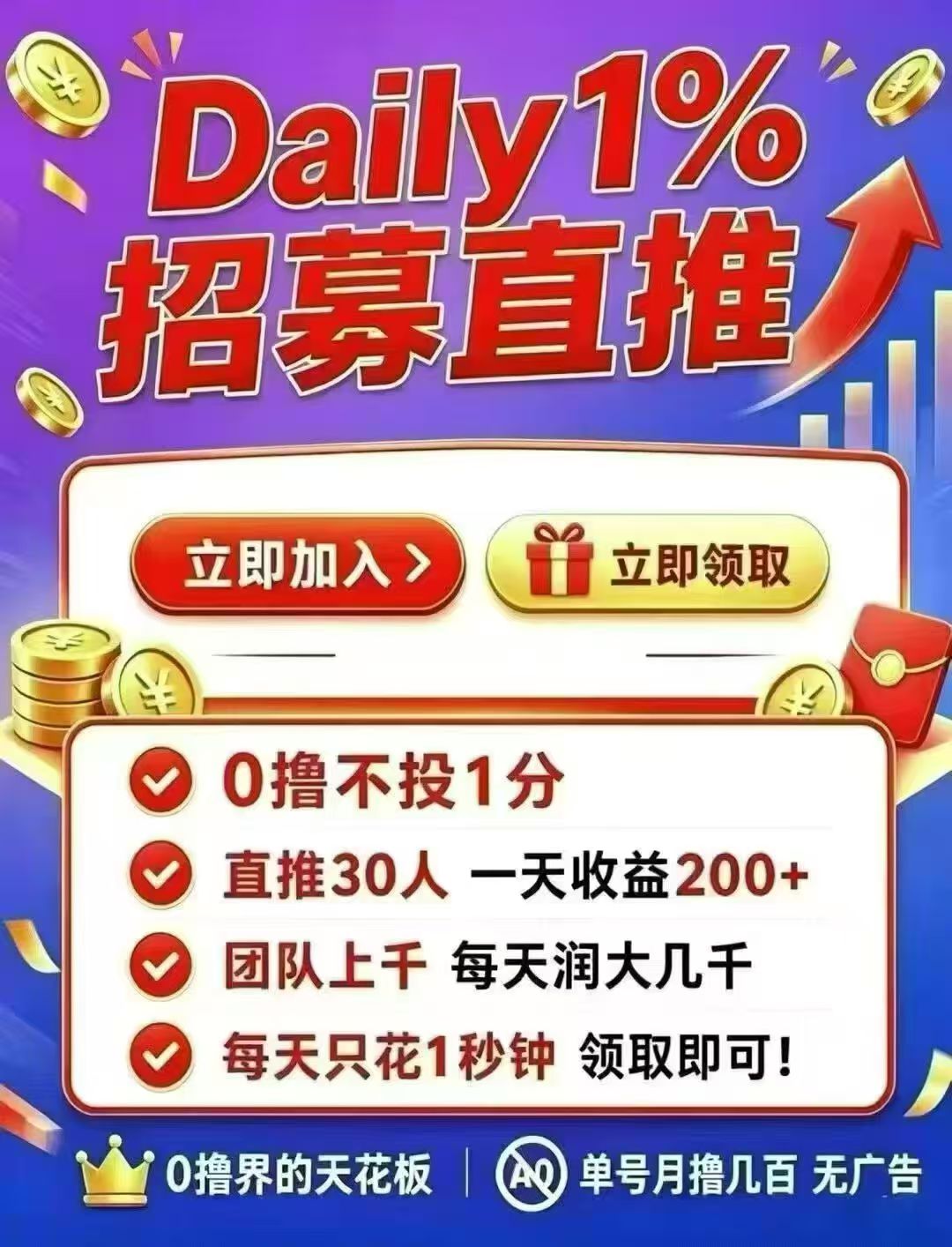 SLX-daily1%超级零撸：每天暴力润米领取 ，全程0撸每天变现高！