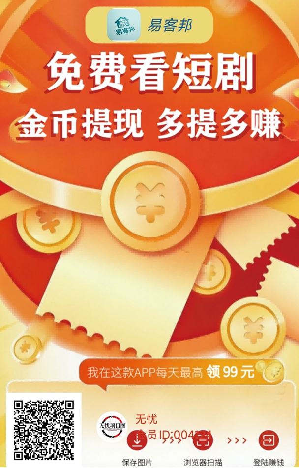 易客邦看广告赚钱app，全新的广告零撸软件，看广告一天零撸60元！