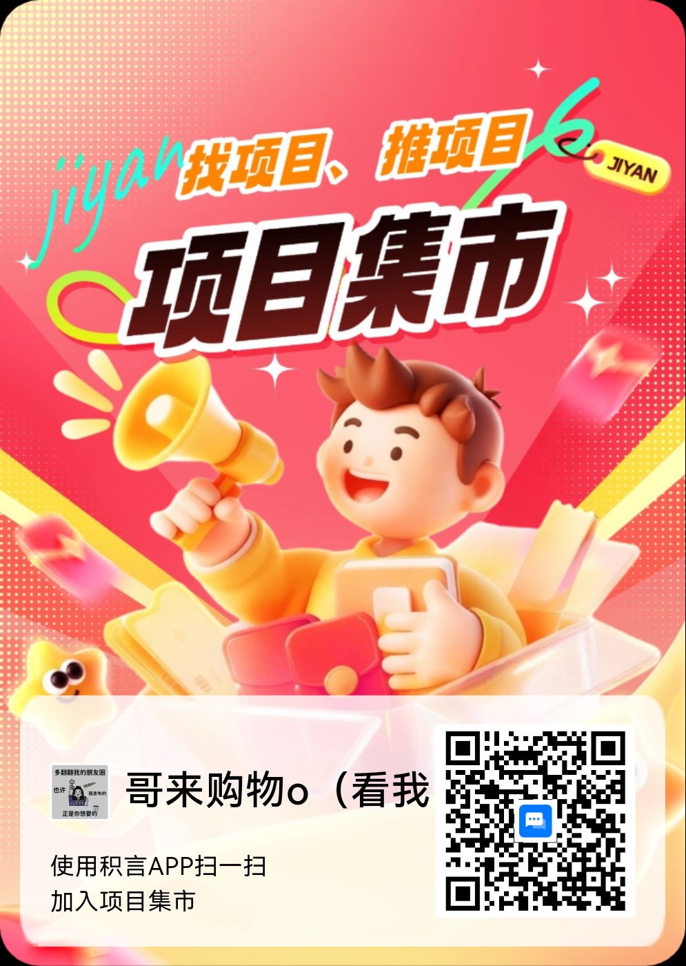 积言app 广告固定0.2 最强零撸