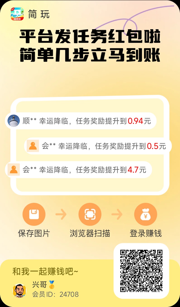 简玩app看广告赚钱平台，广告收益高，每天都有保底！