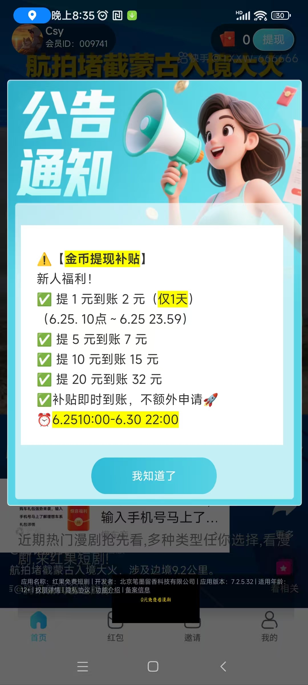 （邦邦赚）零撸广赚，保底收益，新品上线，提现1到2补贴高