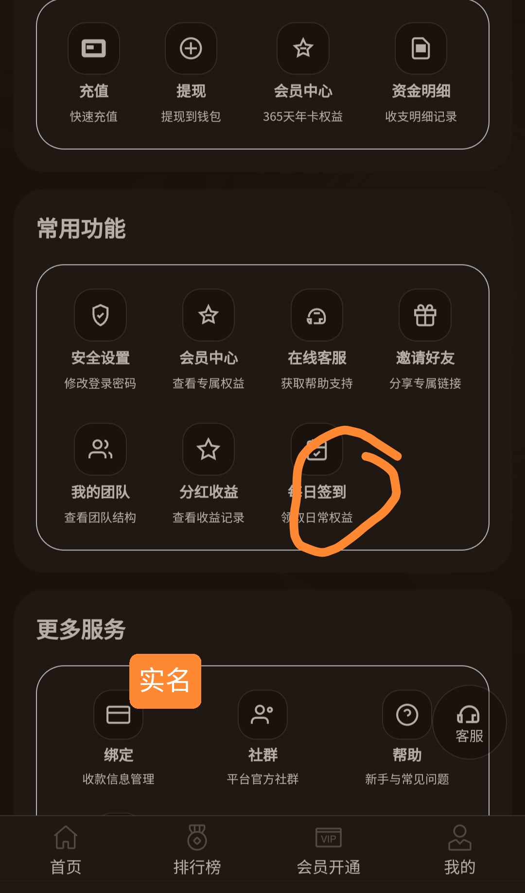 看客榜零撸不看广告，每日签到得1元