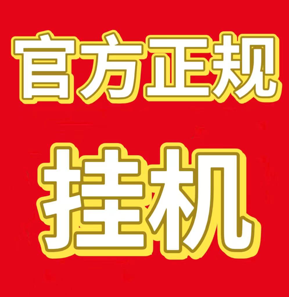 2026有你褂机台首发/有米挂机官方新版上新