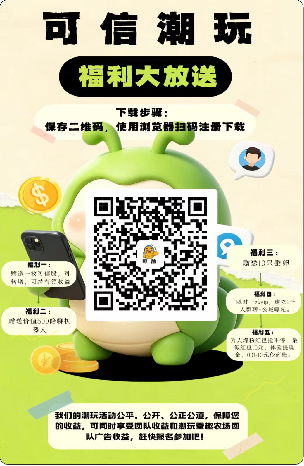 靠谱可信纯零撸，秒提秒到，推广暴力最低0.3可提，芬虹模式！