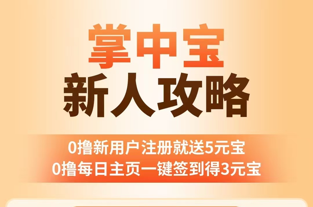 签到领取3-5米不香吗？掌中宝10米起提秒速