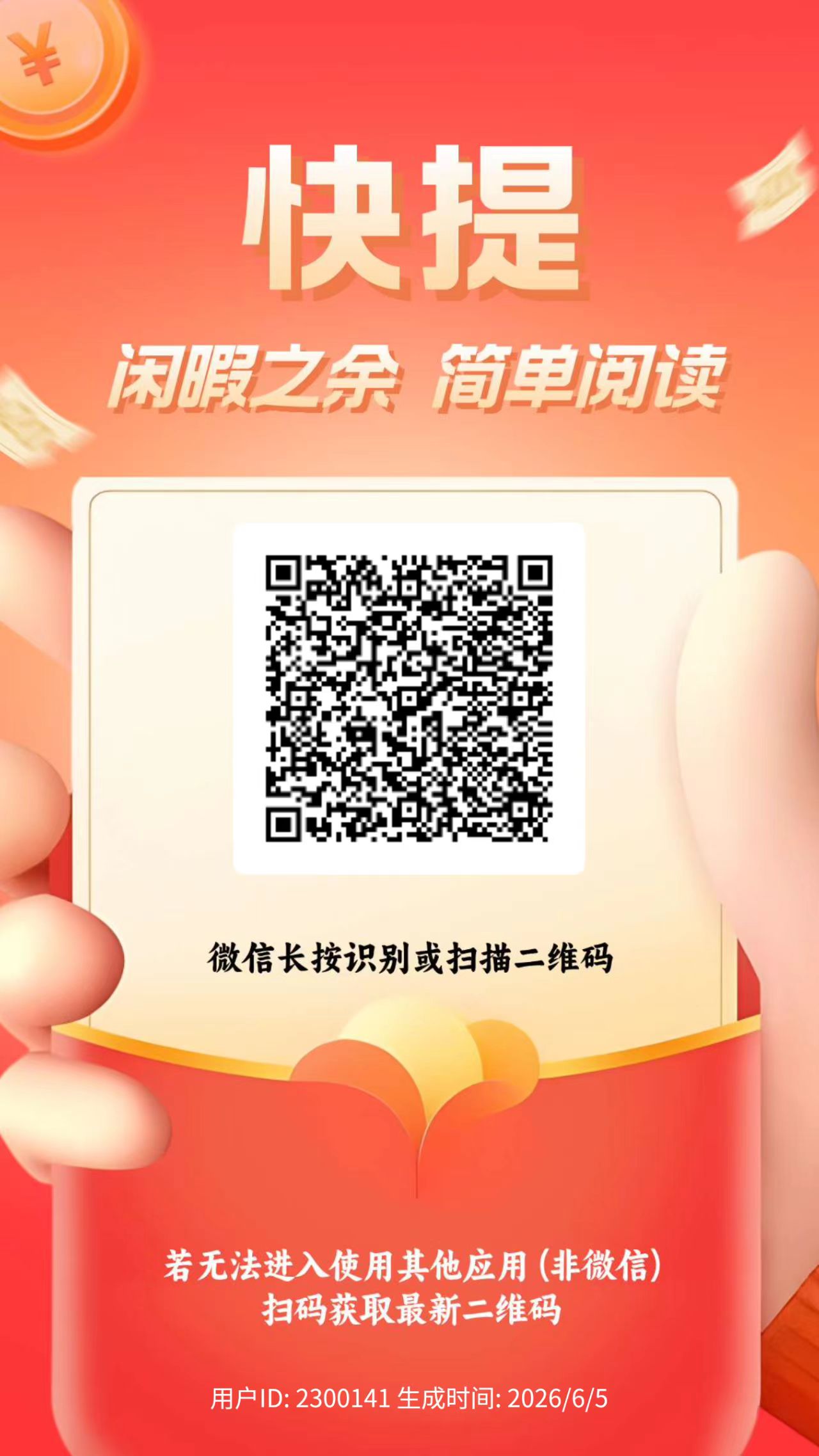 新多多新出微信阅读，多号多得，半自栋的操作方式