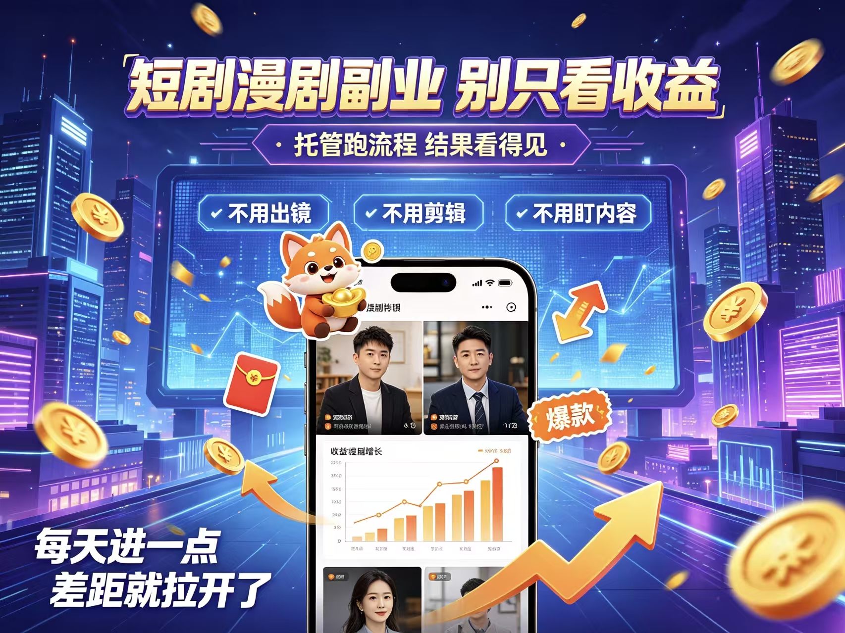 首码荧光短剧全自动躺赚长久广告分成