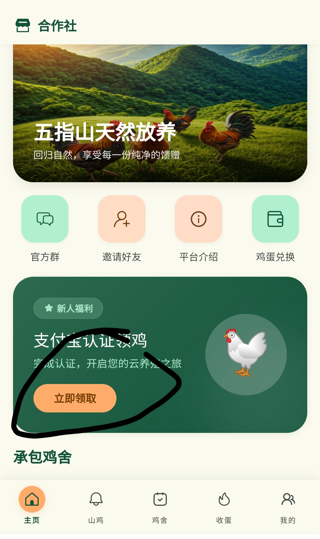 山鸡养殖，每天提0.5，抓紧上车