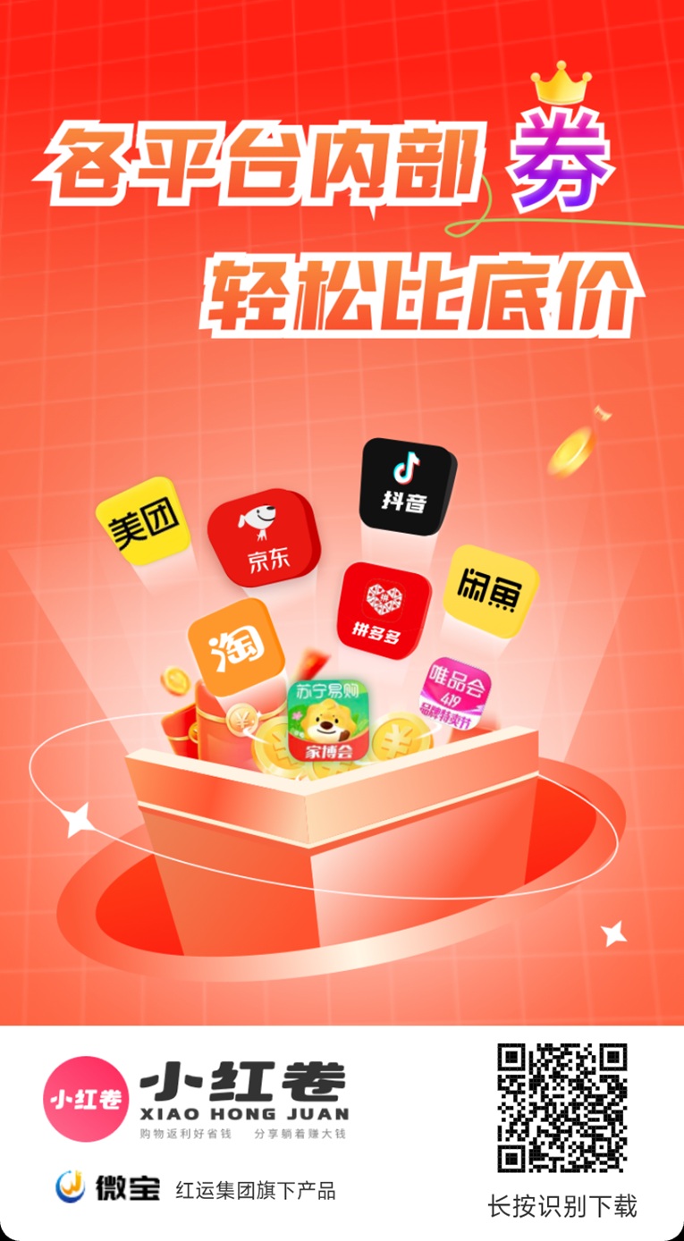 小红卷官方邀请码112233最新说明，小红卷平台注册统一入口