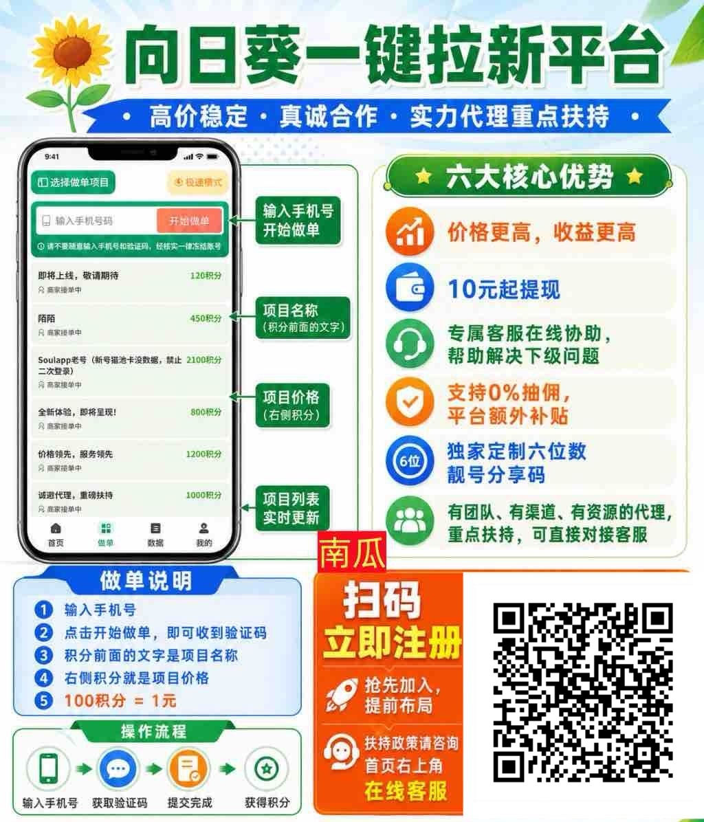 向日葵app 拉新平台 长期稳定