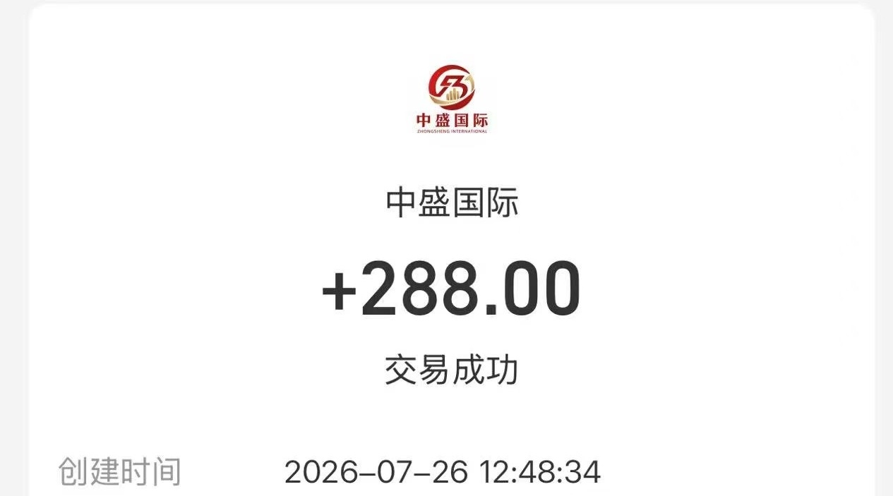 中盛国际》签到一次得2元，每天享受平台现金汾紅