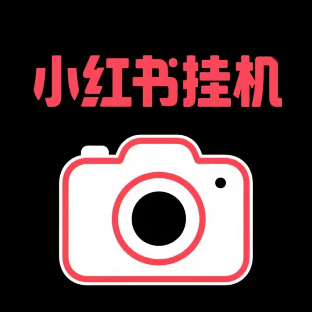 【小红薯挂机】新用户登录直接可提5米，推荐一位奖励155