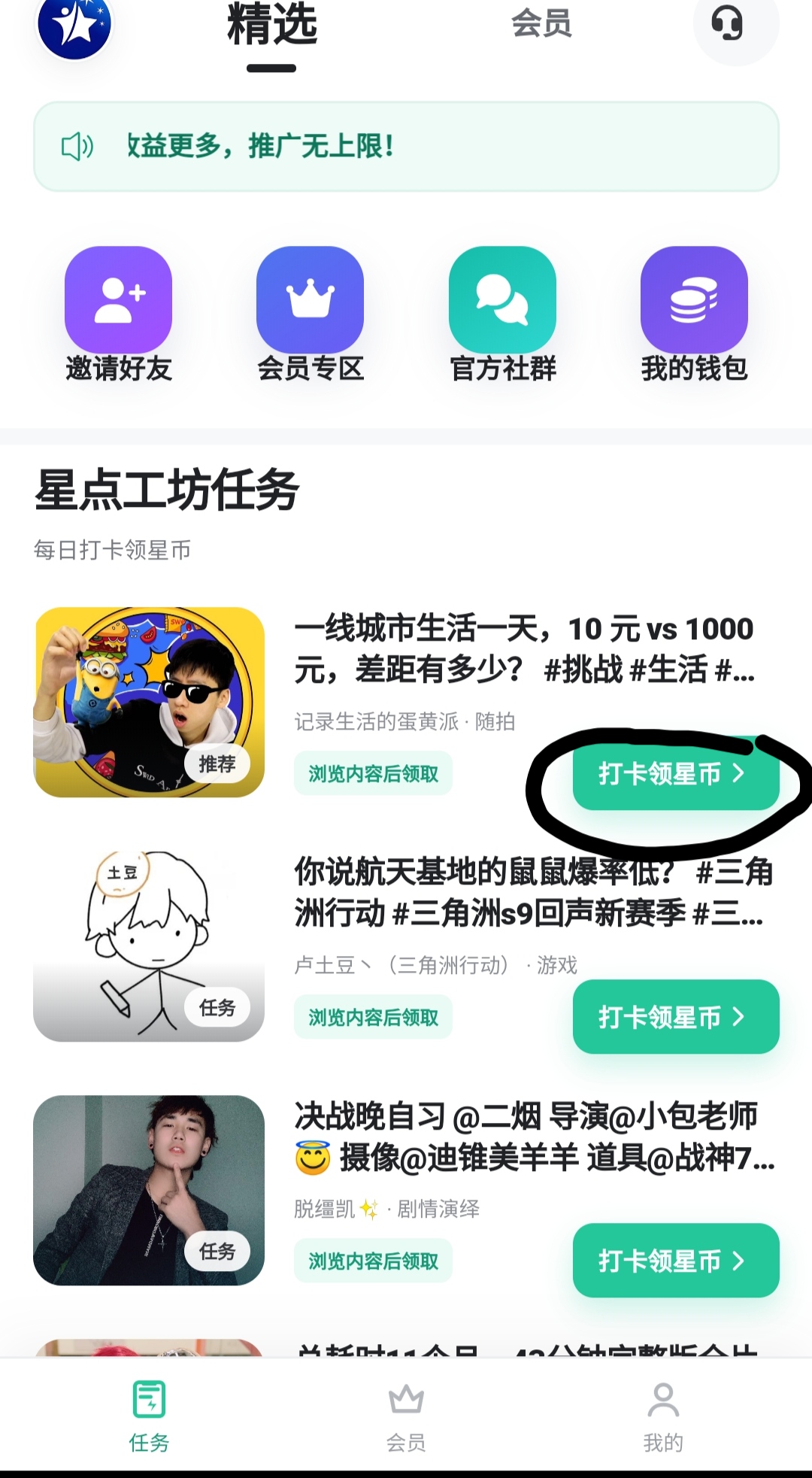 星点工坊零撸，无广告，打卡得星币兑提
