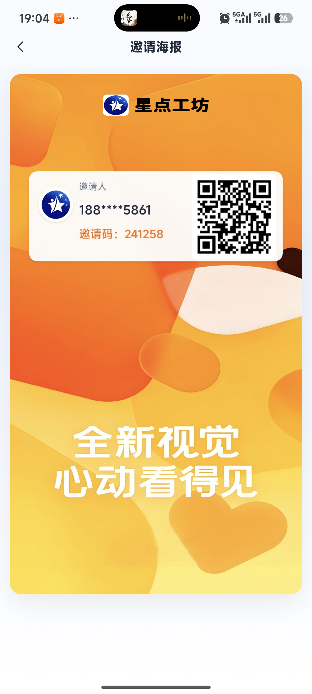 星点工坊首码，零撸签到挂机玩法，每天点一下签到