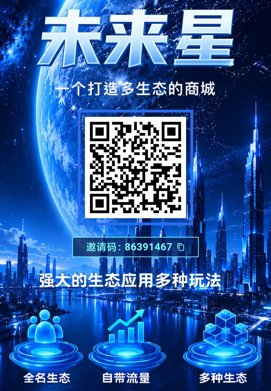 最强零撸，未来星来袭