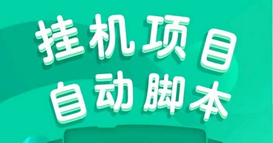 什么也不用管，一天最少160起步，有兴趣的朋友可以试试