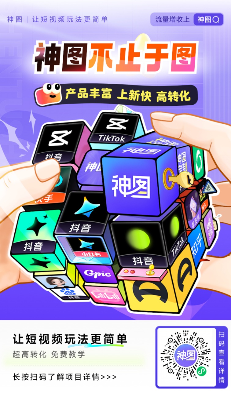 醒图拉新推广正规吗？神图君醒图拉新是不是诈骗软件？详细揭秘