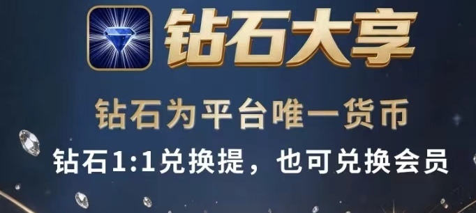 宝石价格1米，内置兑换零钱功能，钻石大亨兜底收取