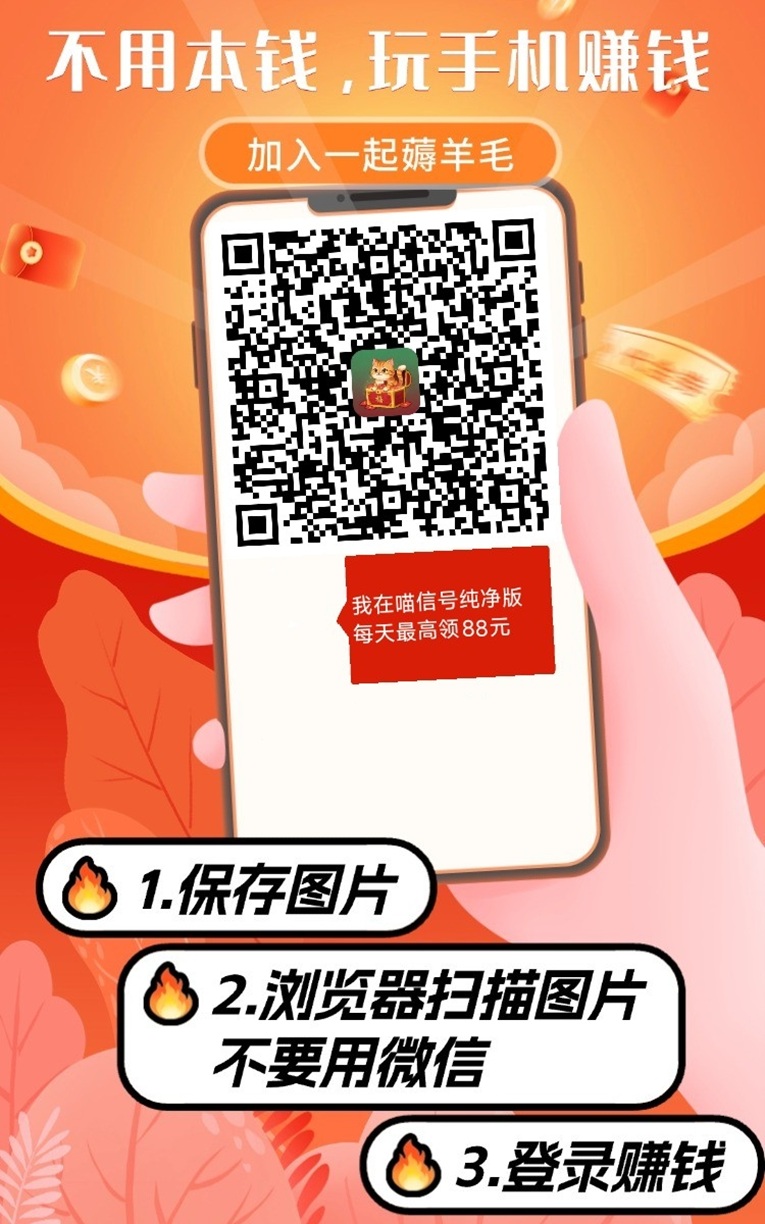 喵信号首码项目上线，全新广告零撸软件，看广告持续放水！