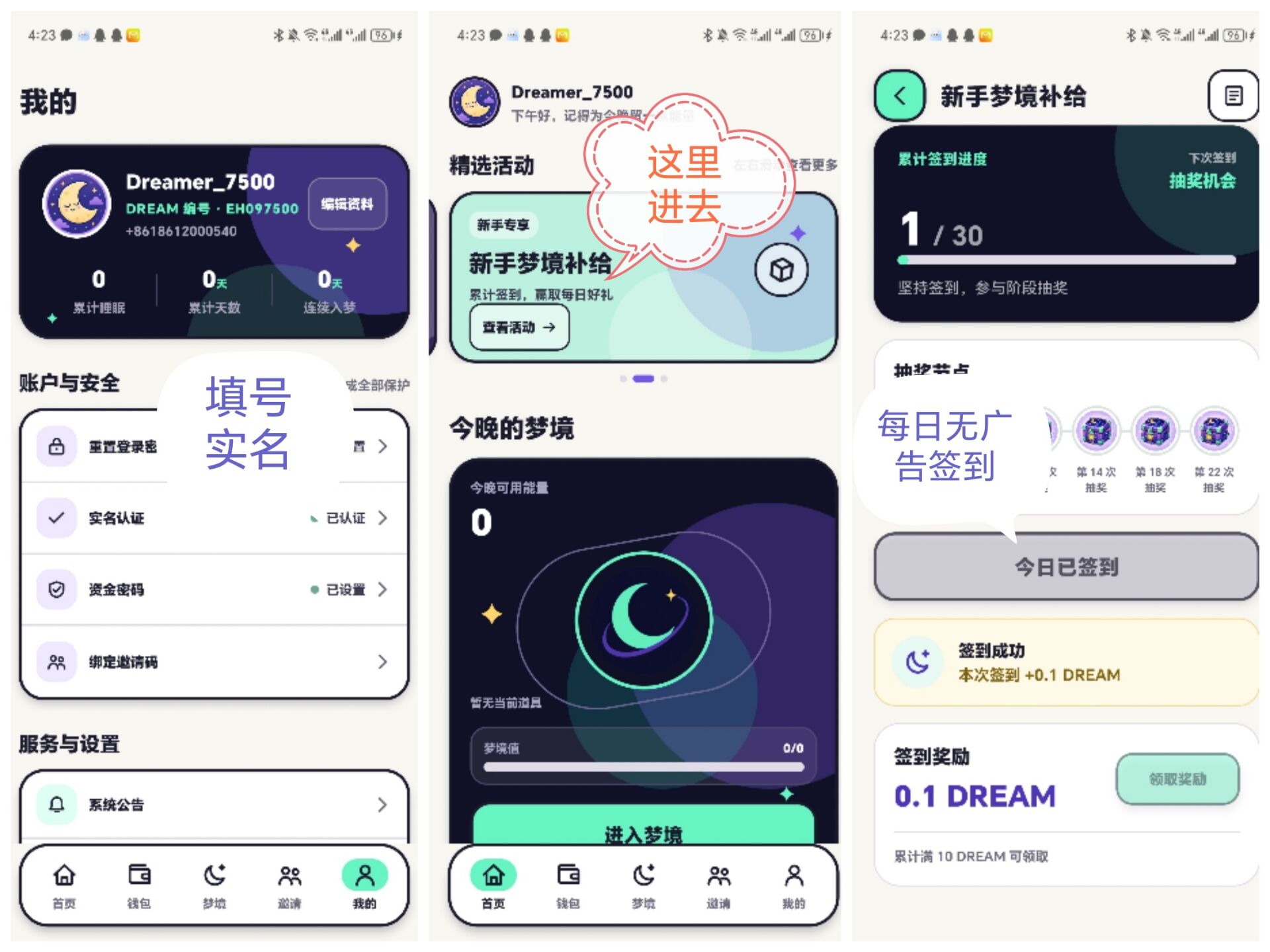 DREAM首码0撸，简单实名，每天签到。