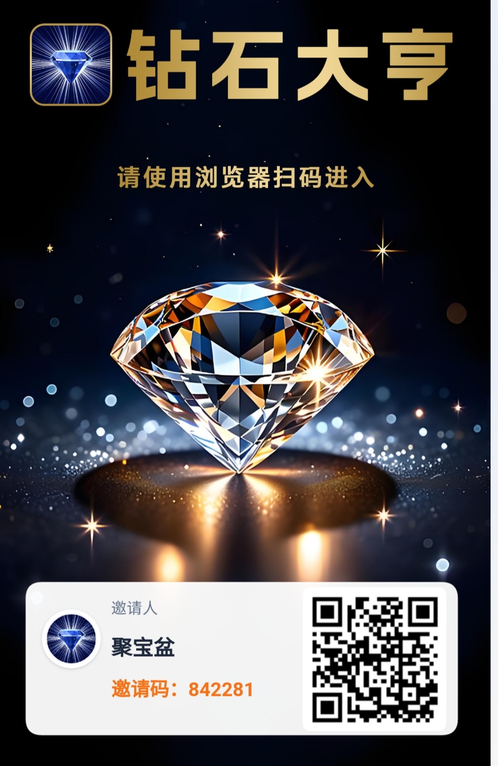钻石大亨零撸，签到得1钻，5代收益，暴力