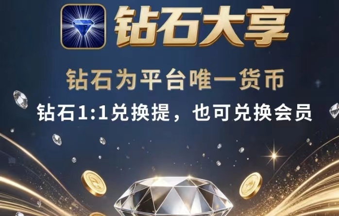 钻石大亨游戏/宝石交艺活跃/未来价格还有上涨空间