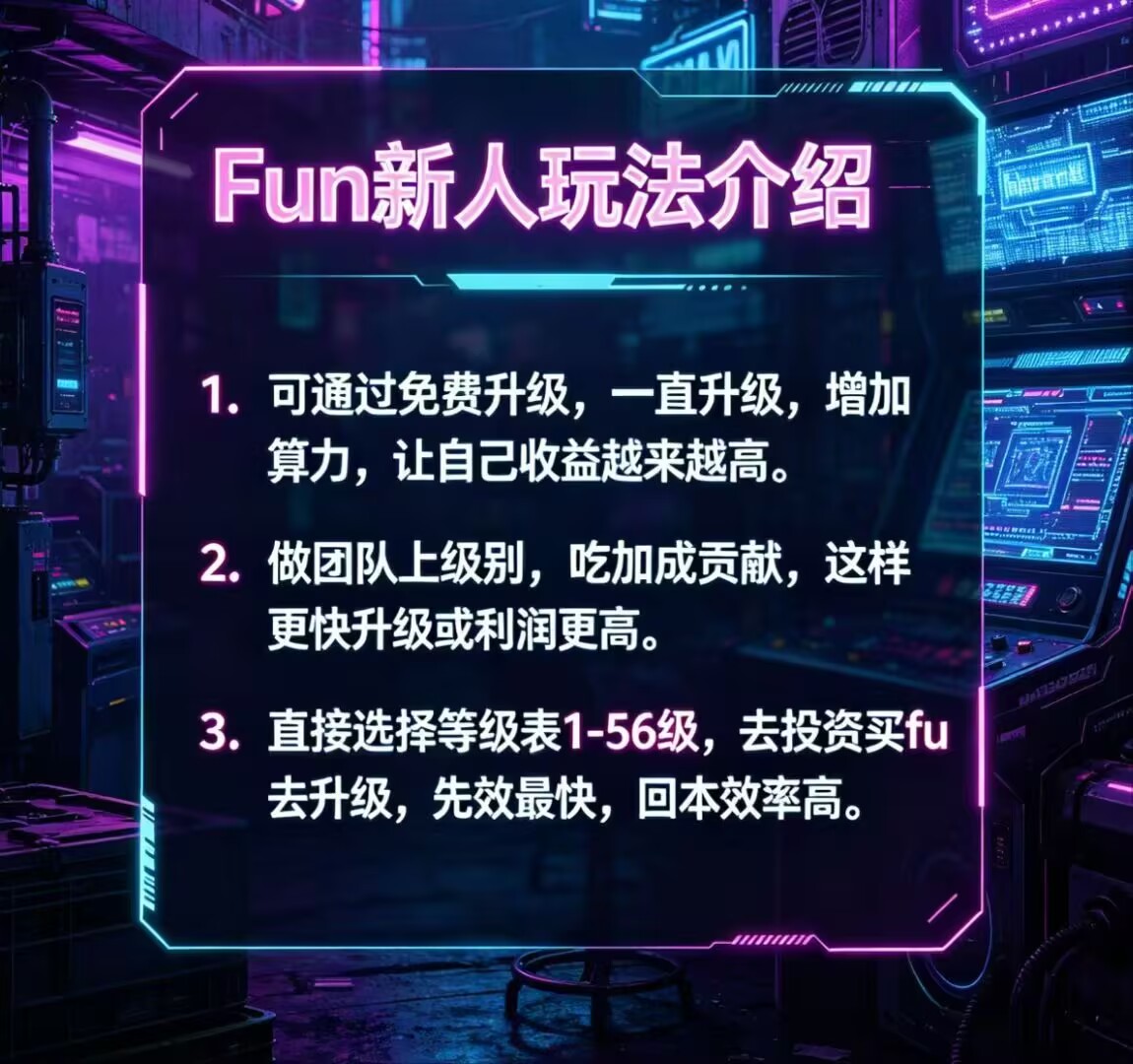 首码FUN 免费零撸 每天签到 ，包回收和团队高收溢直,亲测零撸到账！