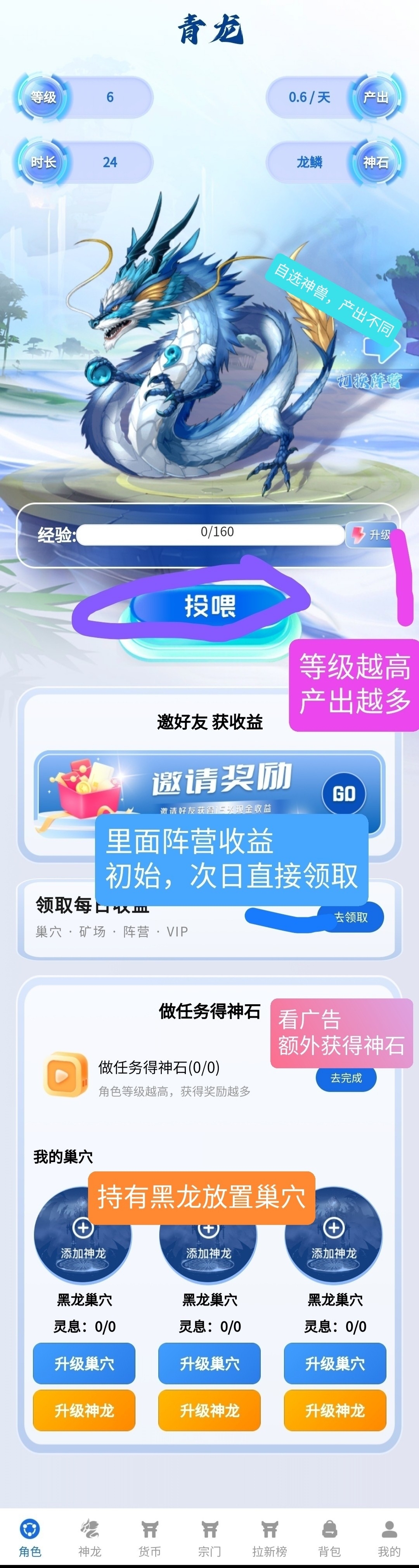 神龙纪元多种玩法，零撸喂养神兽，轻松变现