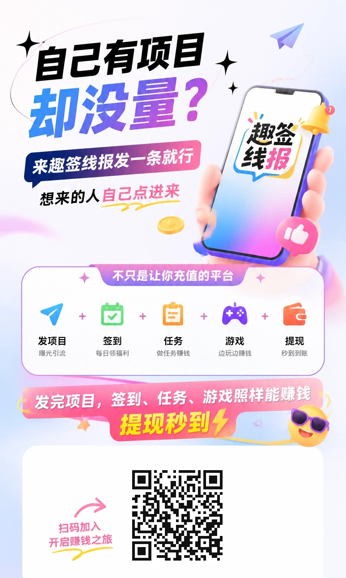 趣签线报 推广首选 强烈推荐
