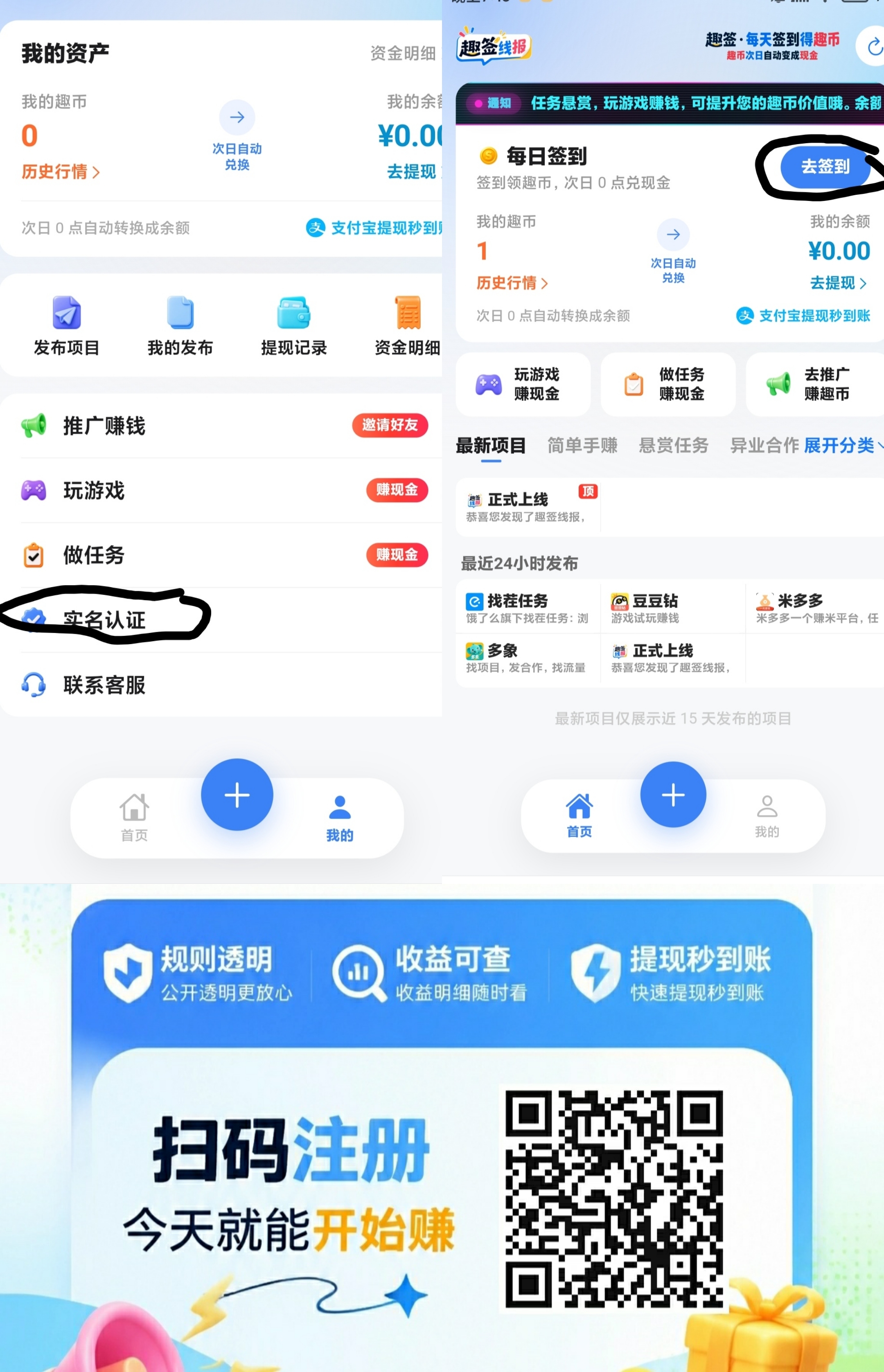 最新零撸：快乐Q农田，趣签线报，一米起提