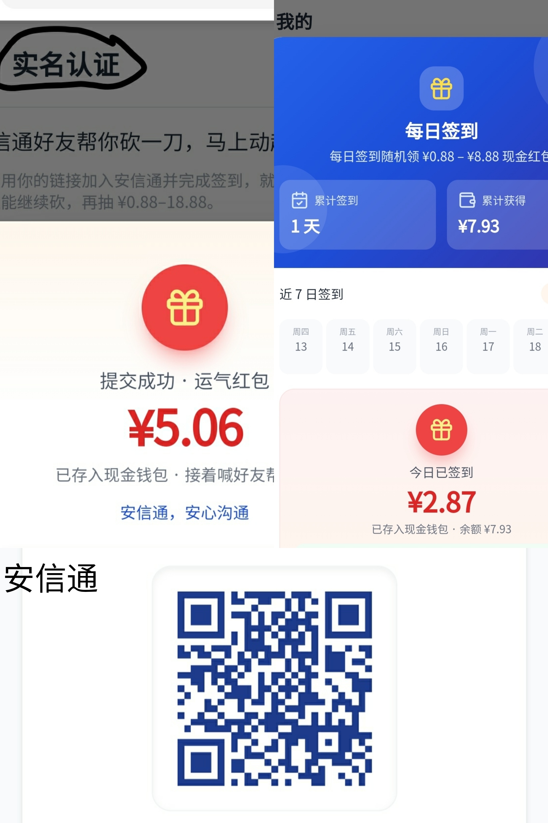 安信通签到得0.88-8.88元，尚联10广告得3-5元，不养机