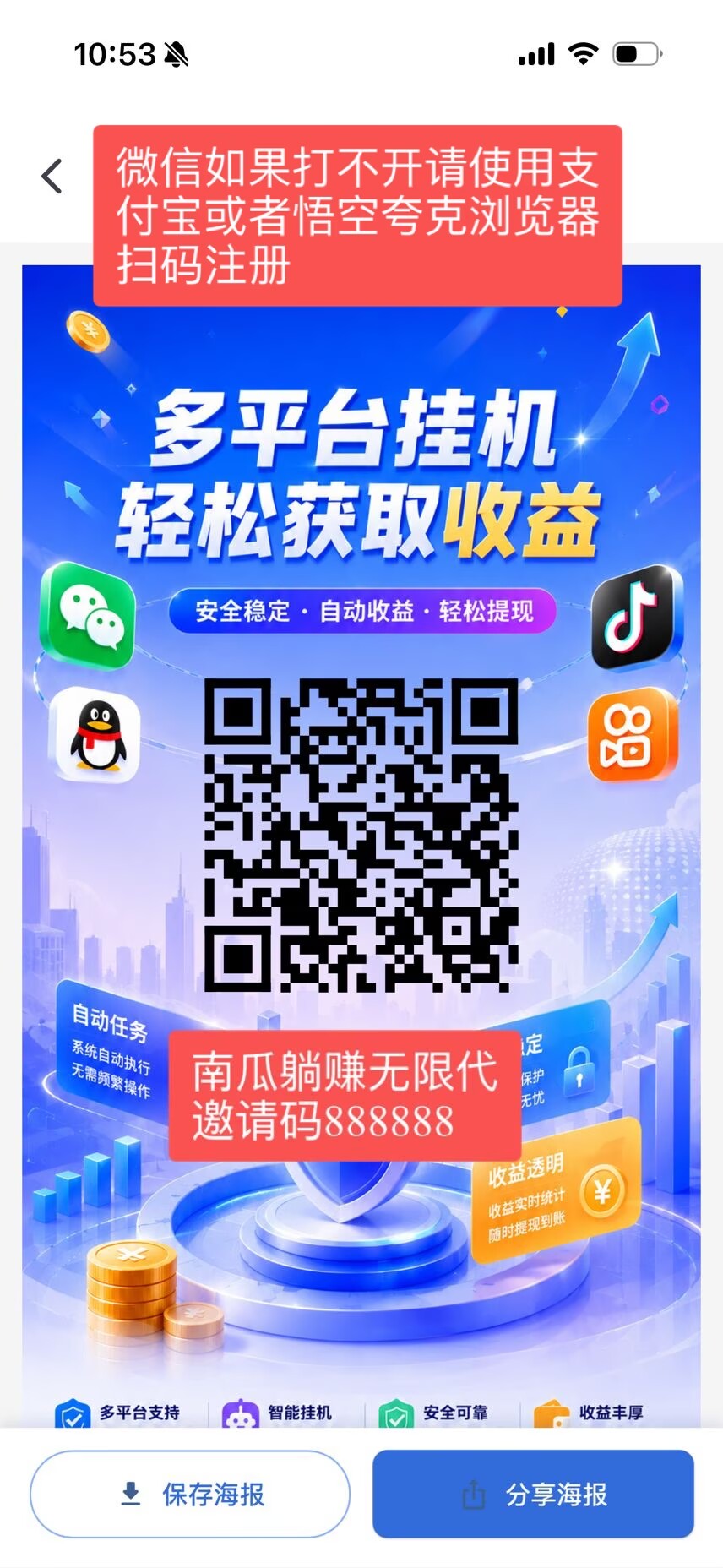 躺赚QQ抖音挂机 正在预热，修改邀请码联系我