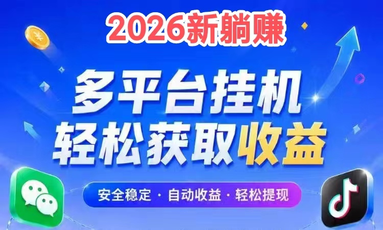 推广无线代分米模式，【新躺赚联盟】扶持拉满待遇置顶