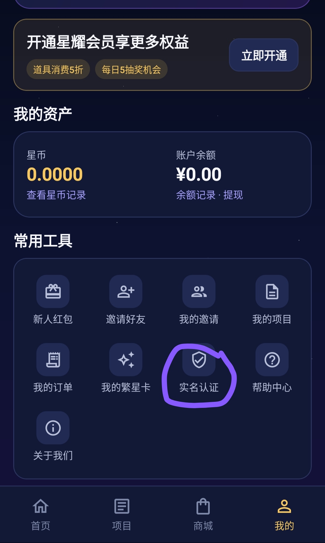繁星世界零撸，初始领取2个星币，后续0.3+引流
