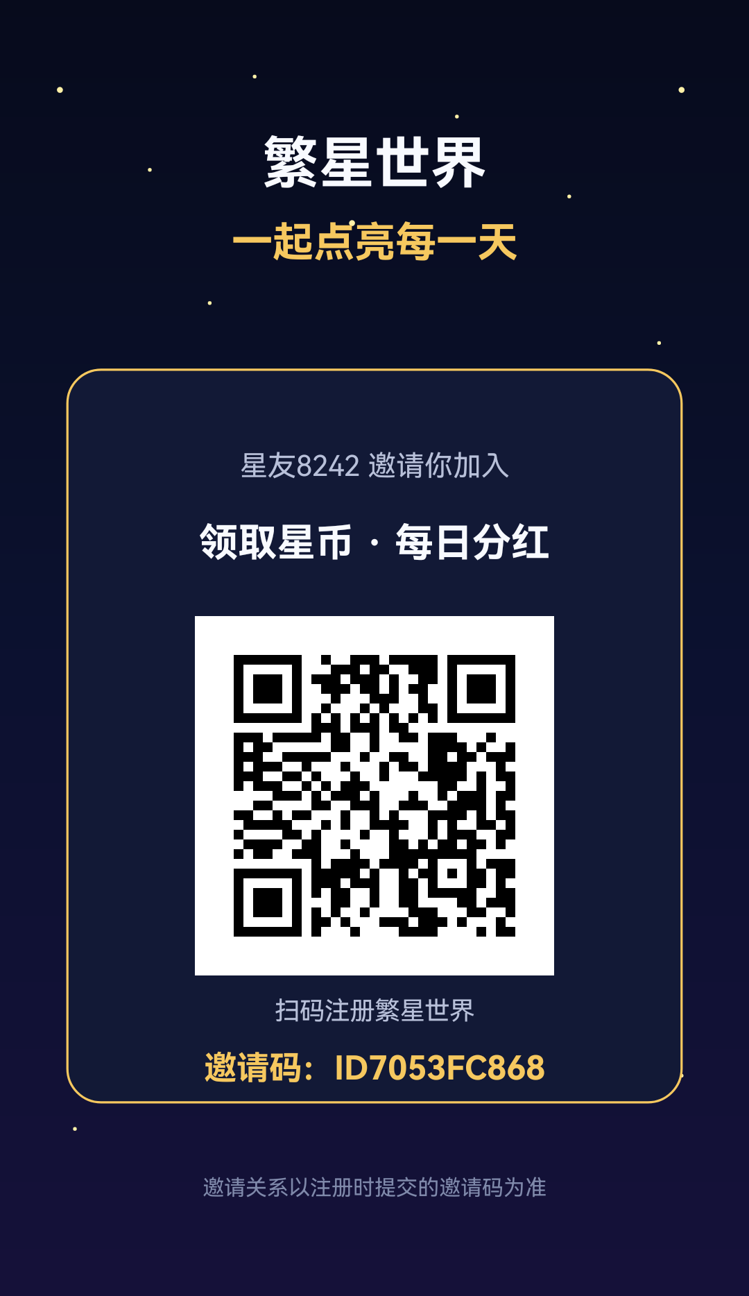 繁星世界 首码上线 强烈推荐