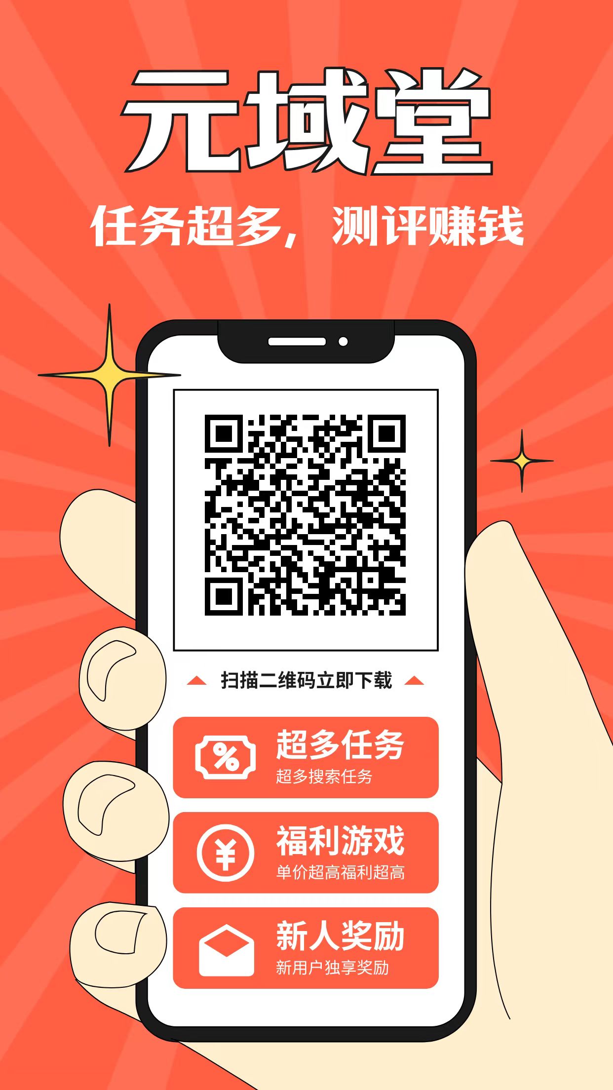 元域堂搜索赚单价高，不养鸡4毛一个任务，每天保底15+