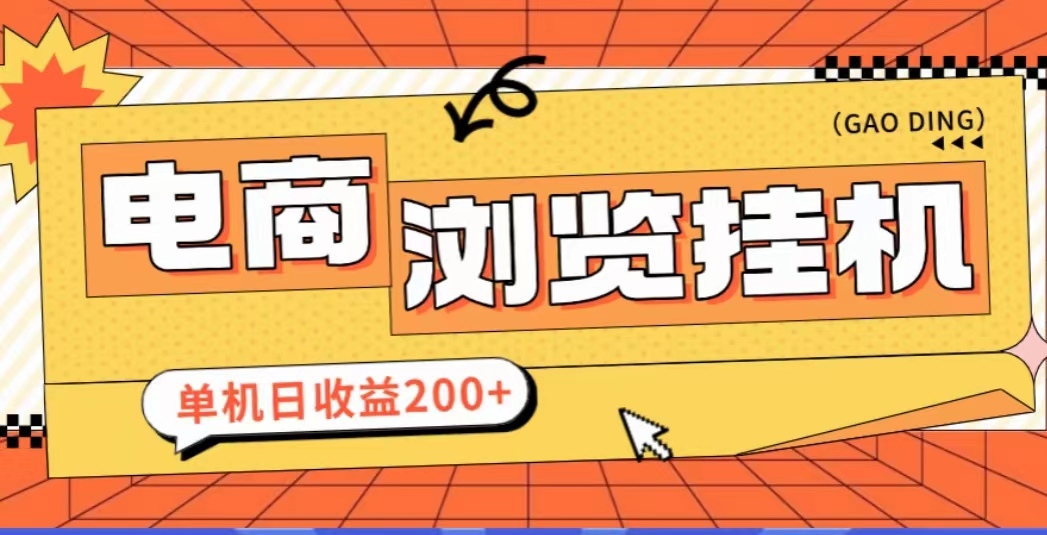 熊猫电商任务_手机就能做，到账快1起提