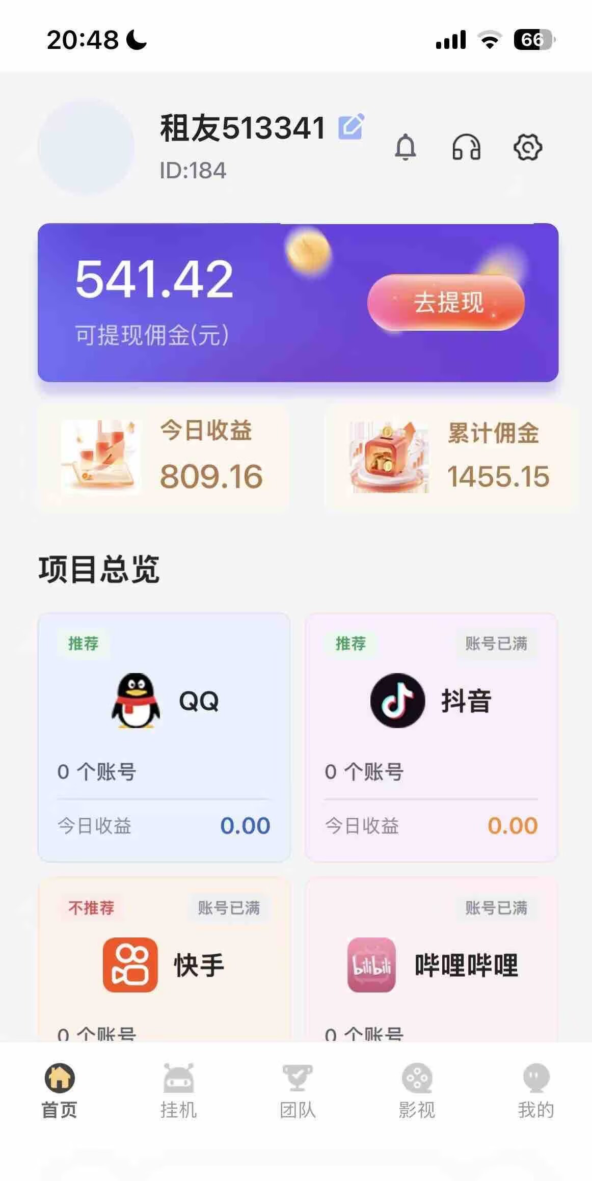 躺赚QQ哔哩哔哩，快手全自动挂机全网首发，抓紧嗦粉吧