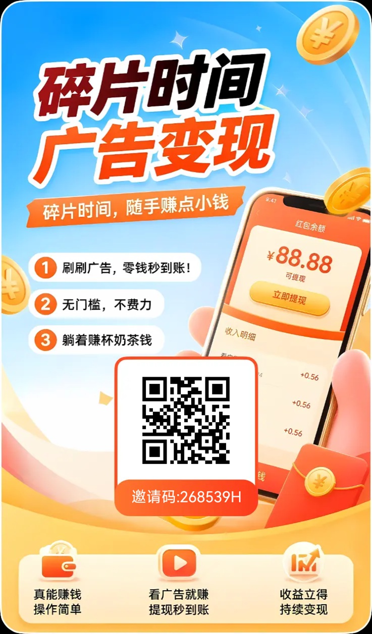 幸运红包邀请码是什么？幸运红包广告零撸怎么玩？详细玩法