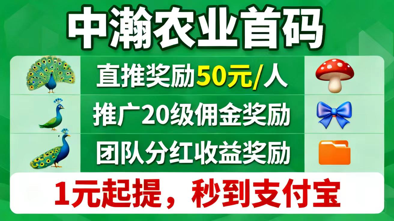 【中瀚农业】刚刚上线，注册赠送666元有机核桃激活天天收10