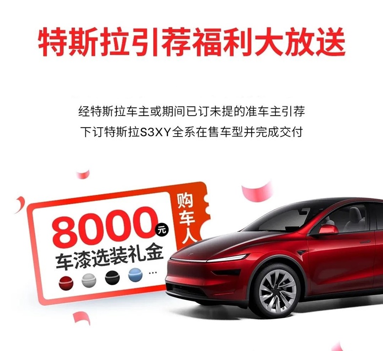 特斯拉引荐码怎么查找？有引荐码能省多少钱？老车主为你揭秘