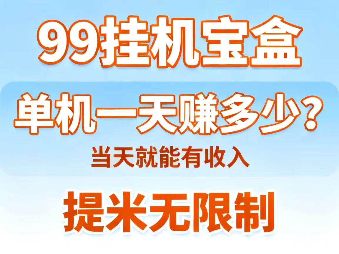 想零撸的朋友们可以放心上车！99盒子零手续满1提米