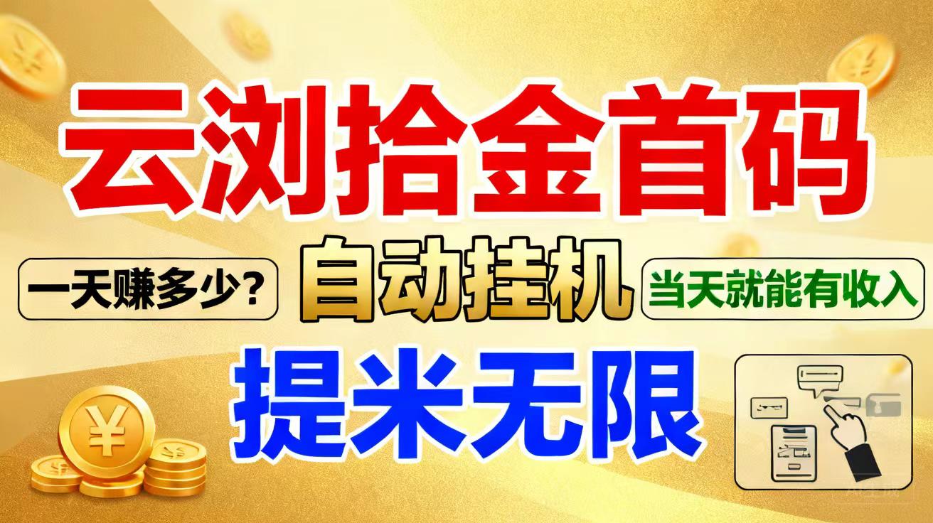云览拾金_新人直接领取75元京E卡红包直接提，送完即止先到先得哦
