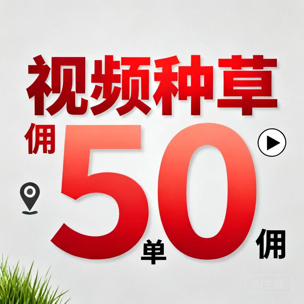 抖闪闪首码上线，正规绿色好佣视频种草挣钱