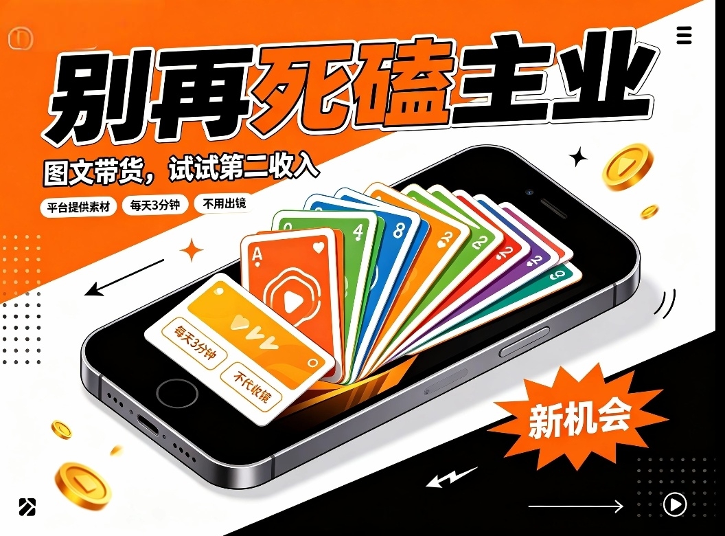 首码抖闪全民带货躺赚电商红利风口新机遇