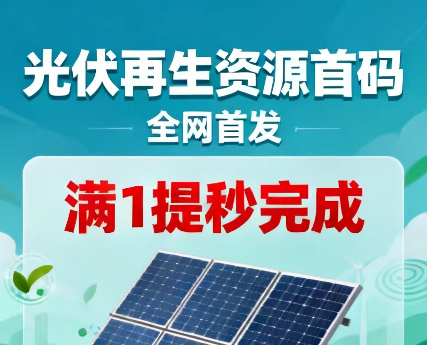 长久稳定跨年新项目，今天正式扬风起航发电挣钱，不要错过红利期